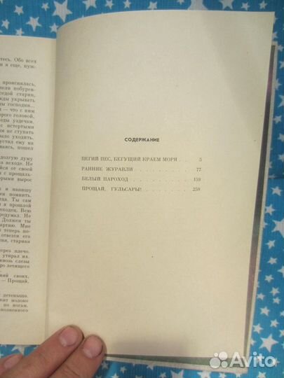 Ч. Айтматов. Повести. 1987 год