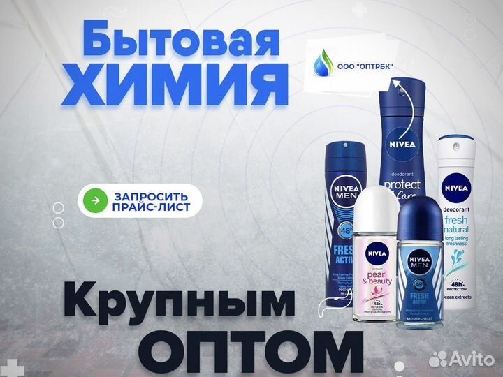 Дезодоранты оптом