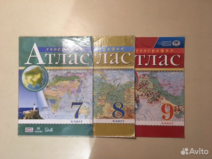 Атласы по географии. 7, 8 и 9 класс
