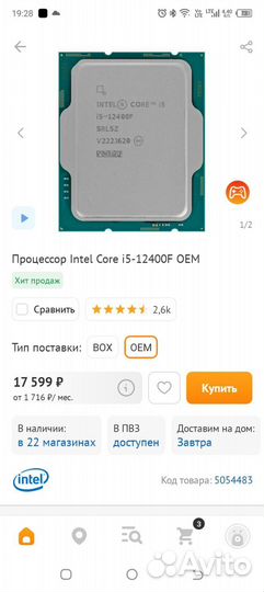 Процессор intel core i5 12400f oem (новый)