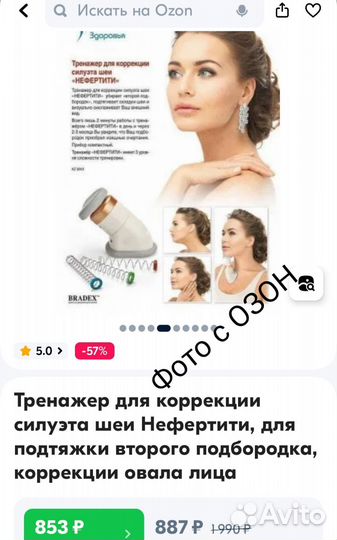 Тренажер для коррекции силуэта шеи