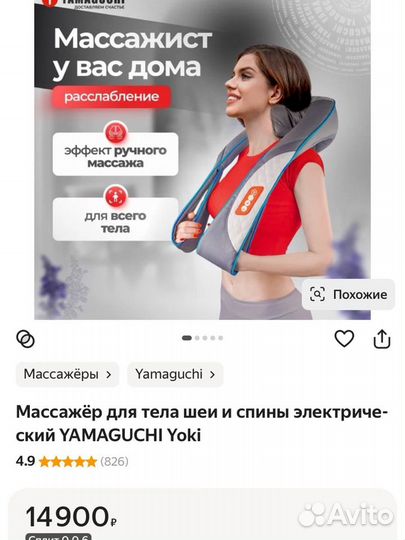 Массажер для шеи и спины Yamaguchi yoki