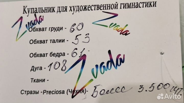 Купальник для художественной гимнастики 128