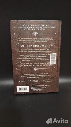 Данила Ромах Разбитая наковальня. М. Эксмо 2023