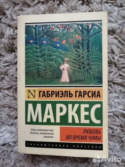Книга Гарсиа Маркес Г. 