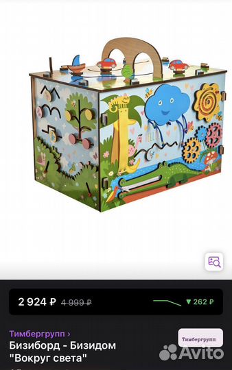 Бизиборд бизидом б/у