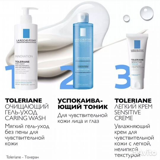 La Roche Posay Успокаивающий тоник 200мл