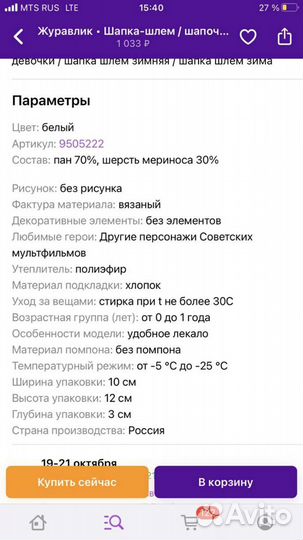 Шапка зимняя шлем 42-44