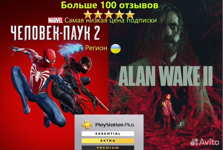 PS plus любые игры/подписки,Spider-Man2,Alan Wake2