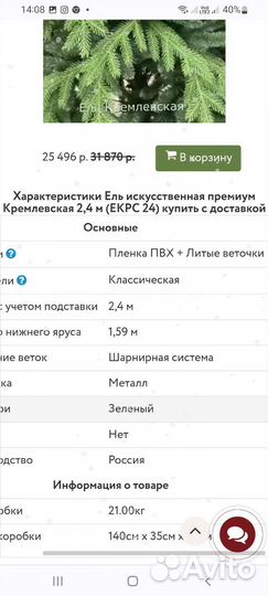 Ель Кремлёвская 240 Max Christmas