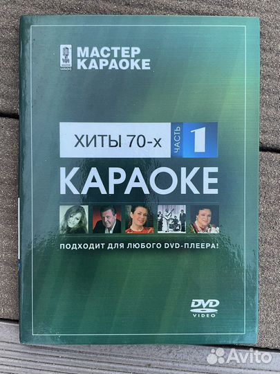 Караоке диски