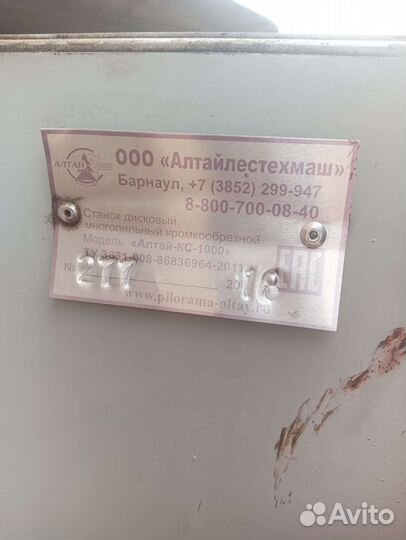 Многопил Алтай