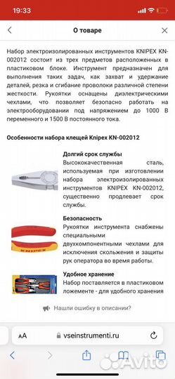 Набор клещей Knipex KN-002012