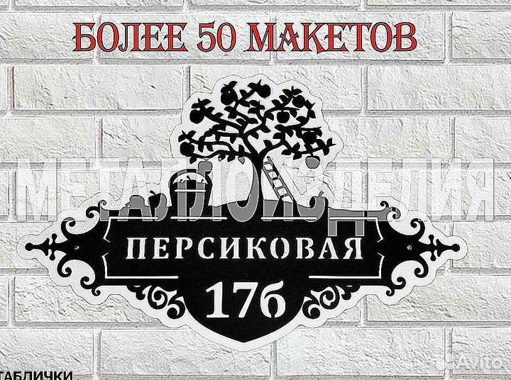 Адресные таблички на дом