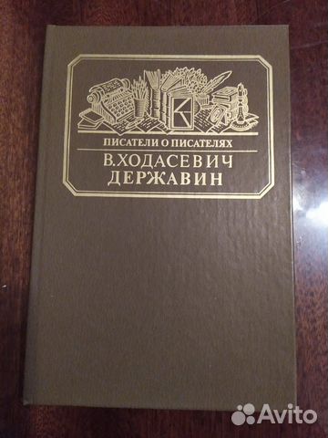 Книга Державин В. Ходасевич