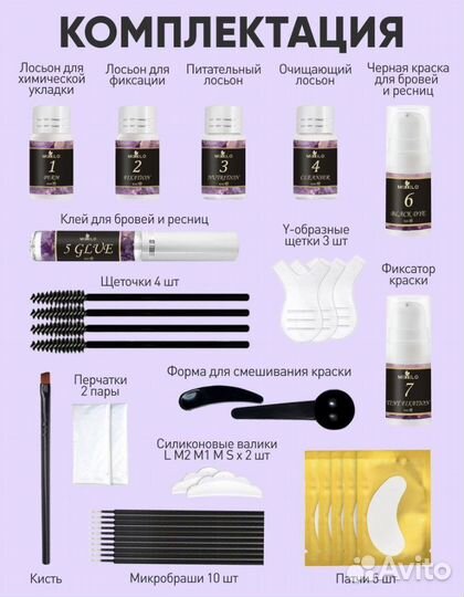 Набор для ламинирования ресниц и бровей (новый)