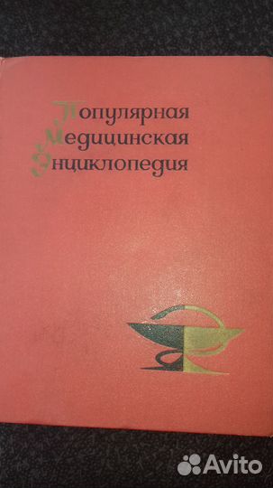 Книга Медицинская Энциклопедия