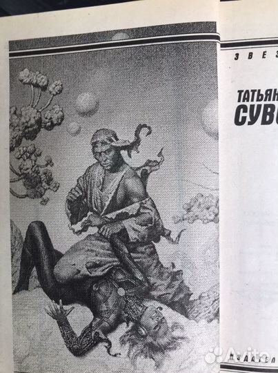 Книга Т. Суворова. 