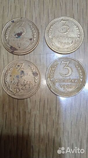 Монеты 3 копейки СССР 1926,30,36,50 - года