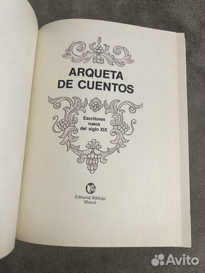 Лукоморье, сказки русских писателей на испанском