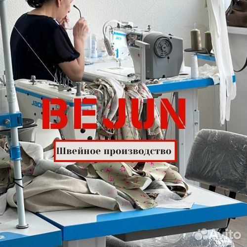 Швейное производство