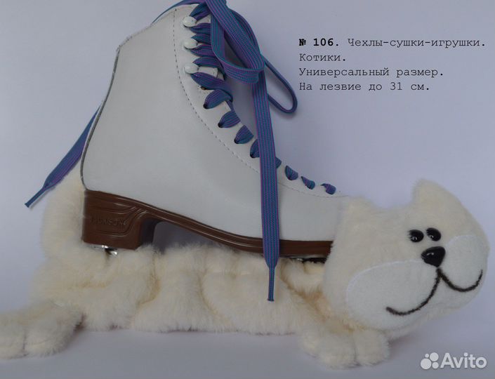 Чехлы-сушки-игрушки для лезвий коньков