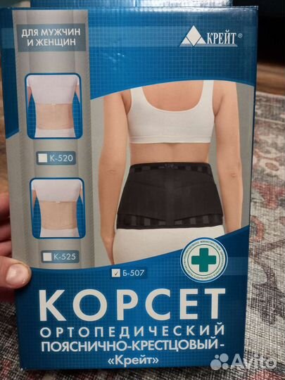 Корсет ортопедический пояснично крестцовый