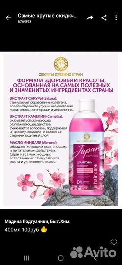 Шампунь, бальзам для волос