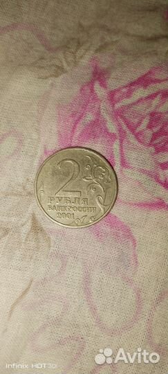 2 рубля 2001