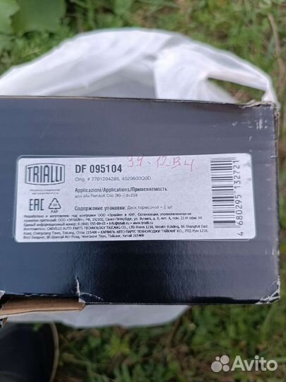 Диски тормозные Рено Логан