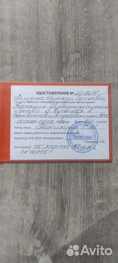 Логопед дефектолог