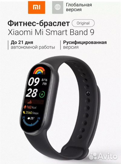 Фитнес-браслет Xiaomi Mi SMART Band 9 (EU)