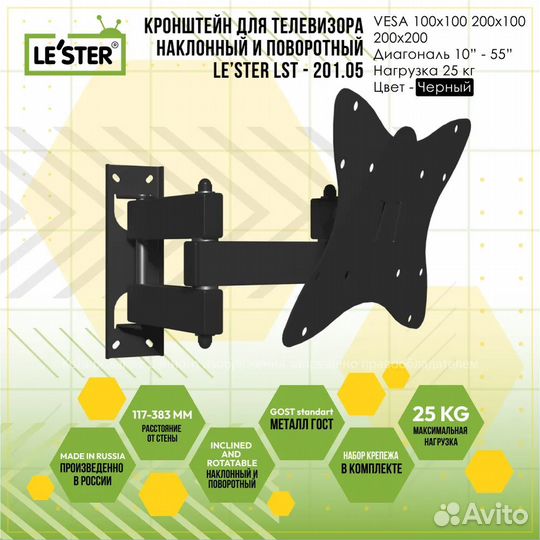 Кронштейн lester LST-201.05 для TV 10