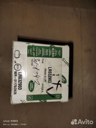 Комплект тормозных накладок Ленд Ровер