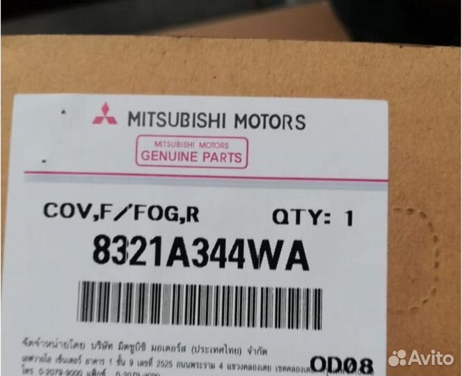 Накладка птф Mitsubishi L200 8321A344WA