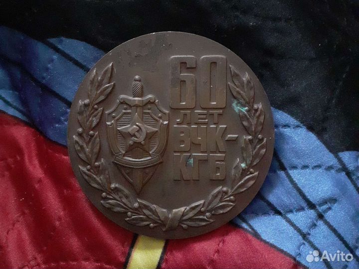 Медаль 60 лет вчк-кгб