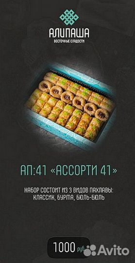 Пахлава Баклава Крупный опт