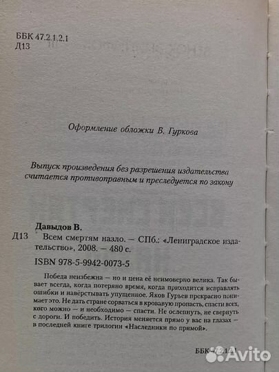 Всем смертям назло