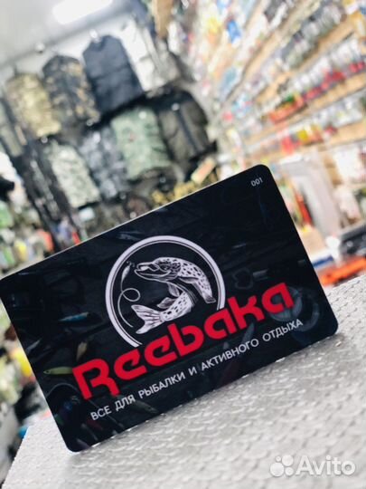 Подарочный сертификат Reebaka(Рыболовный Магазин)
