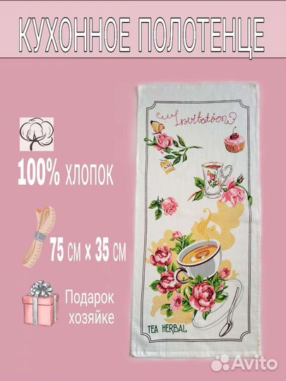 Кухоное полотенце символ года