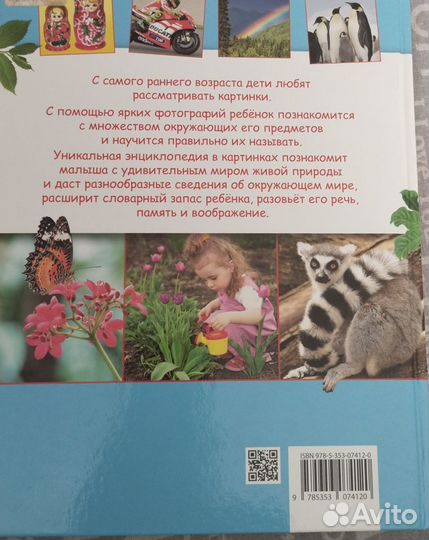 Детская иллюстрированная энциклопедия