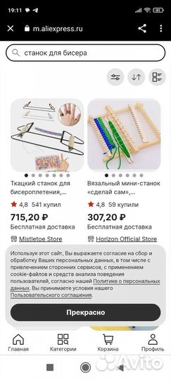 Станок для бисероплетения