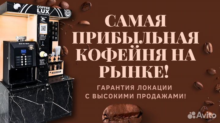 Кофейня самообслуживания