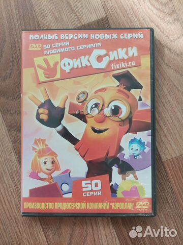 Диски с мультиками на DVD пакетом