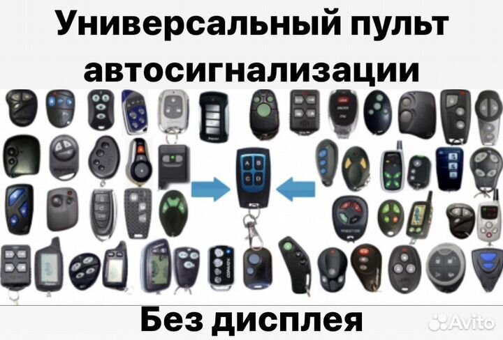 Брелок автосигнализации