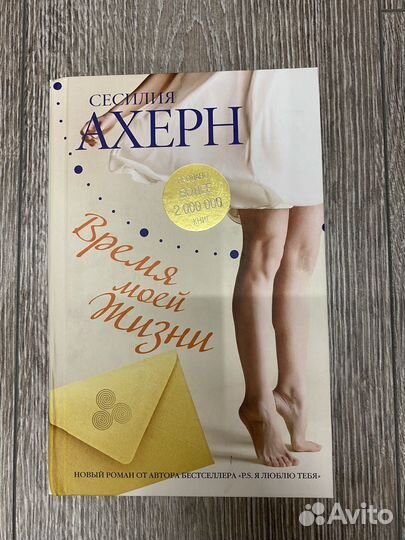 Книги сесилия ахерн джейн остин