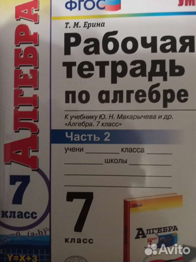 Рабочие тетради по алгебре 1,2 части