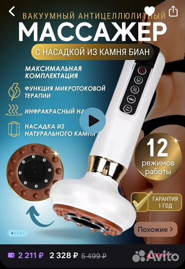 Вакуумный антицеллюлитный массажер