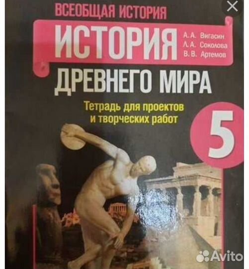 Тетрадь для проектов и творческих.История 5 класс