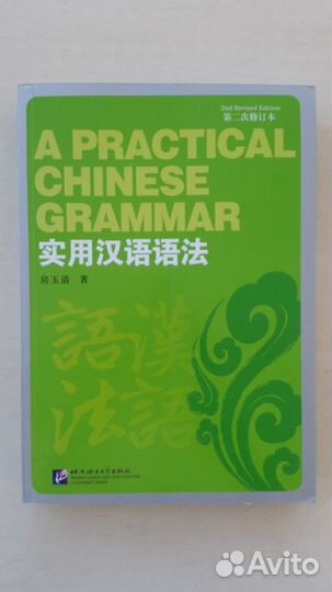 A Practical Chinese Grammar